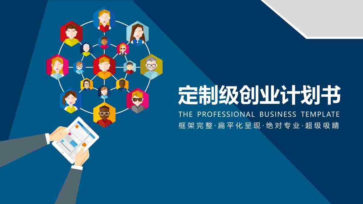 现代商务合作PPT模板