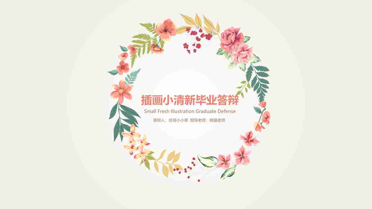 春日繁花·浪漫求婚PPT模板