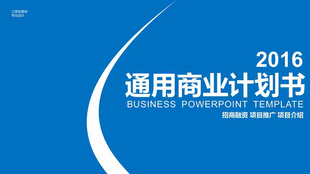 现代商务风PPT模板