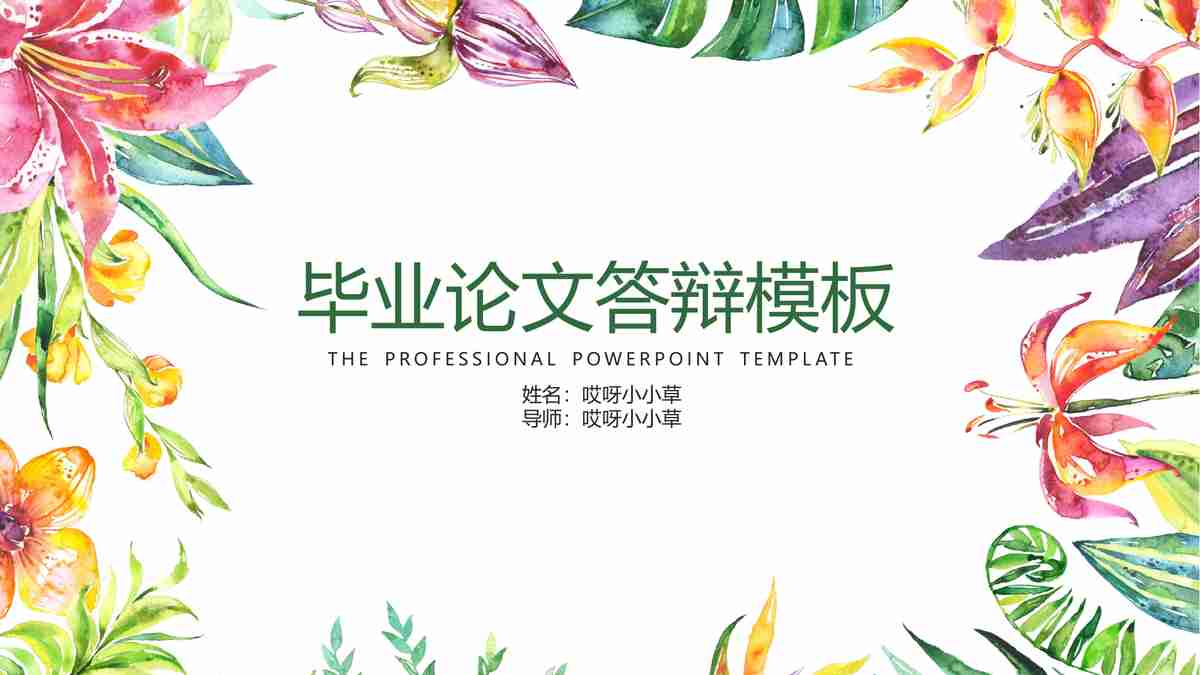 商务风简约汇报PPT模板