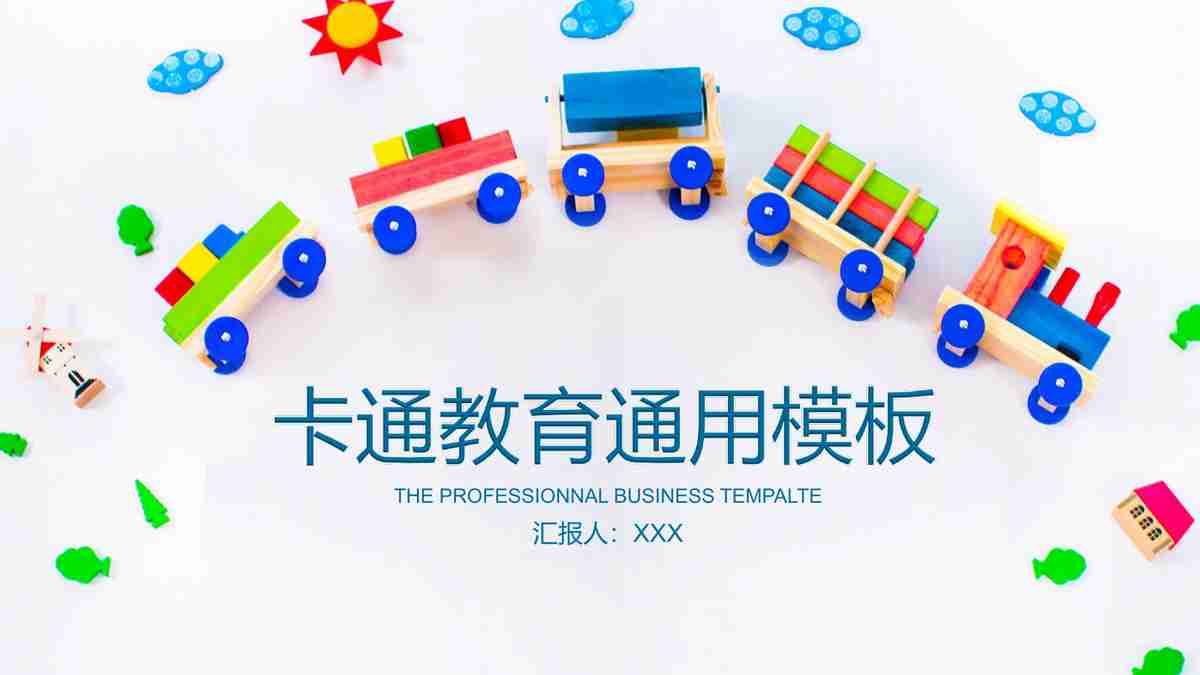 教育领域通用PPT模板 - 卡通教育主题