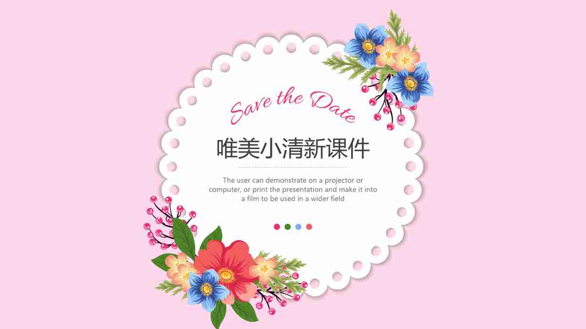 浪漫花园主题PPT模板