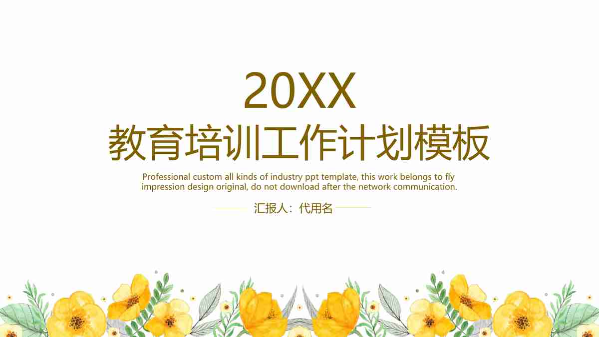 教育培训2024计划模板