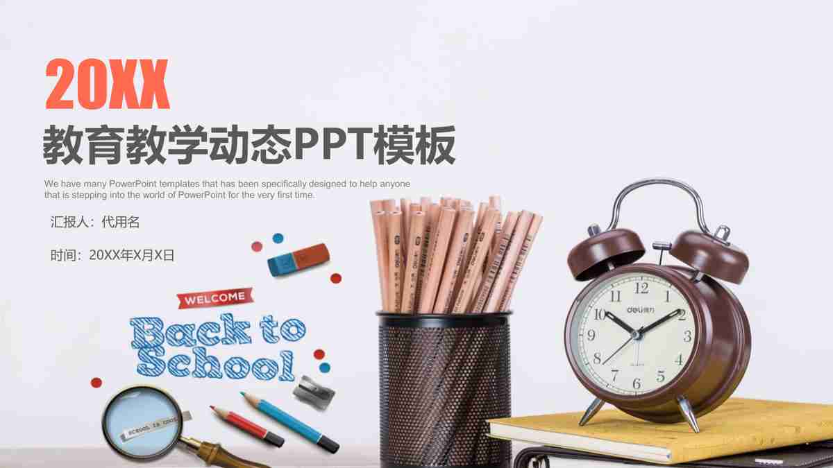 教育主题PPT模板 - '探索未来学习之路' 设计与功能概览