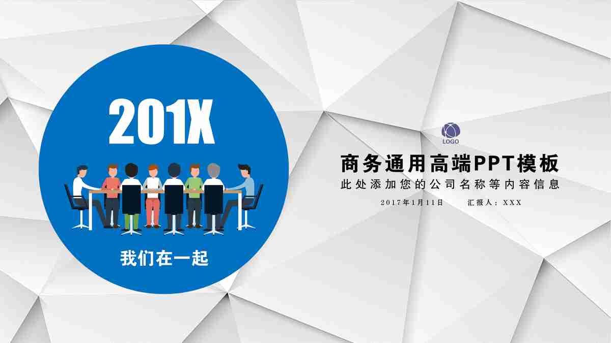 蓝色主题商务风PPT模板