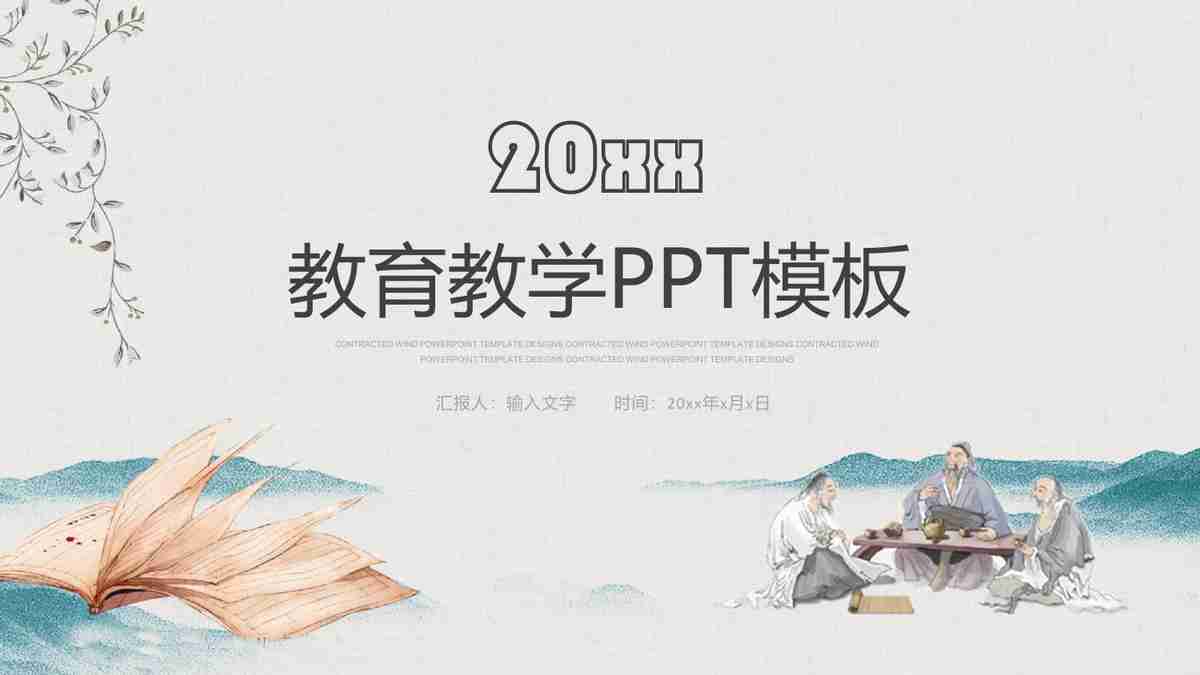 教育案例分析PPT模板