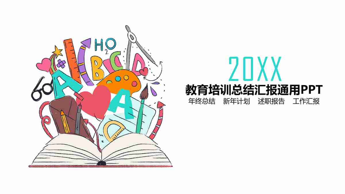 创意多彩商务PPT模板