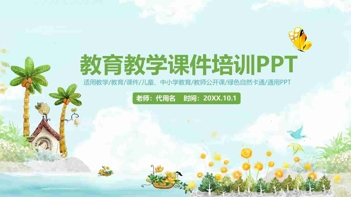 商务风PPT模板：创意与专业并存
