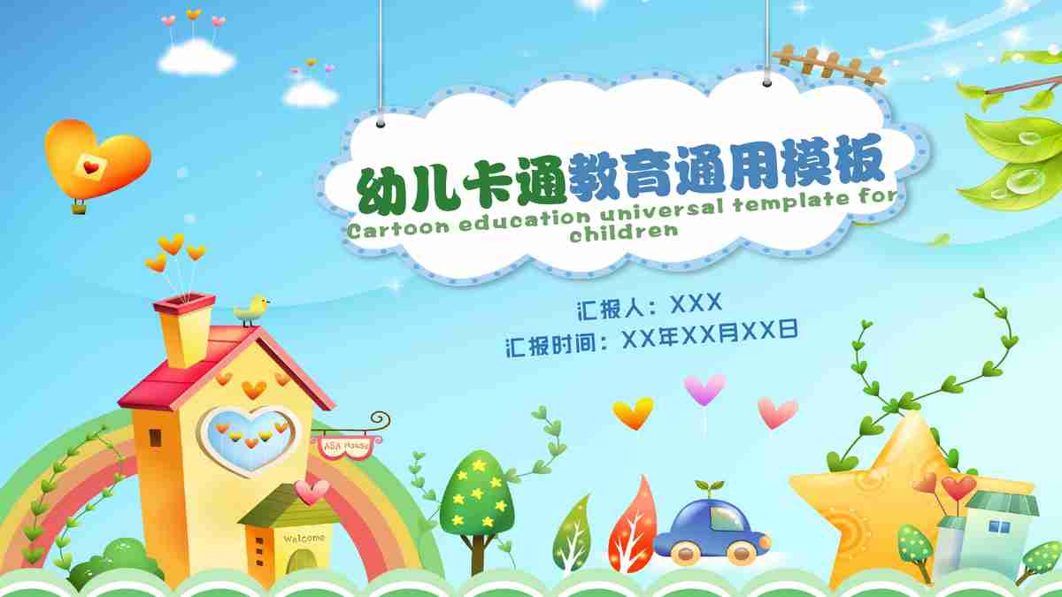 绿色清新商务风PPT模板