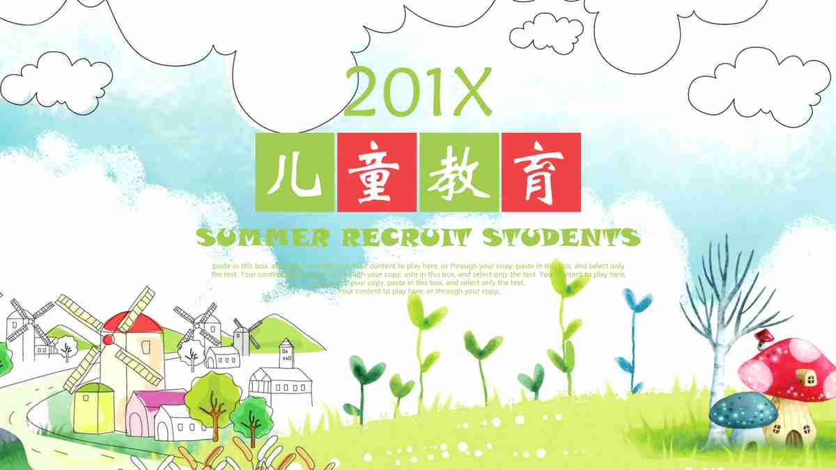 幼儿园教育主题PPT模板