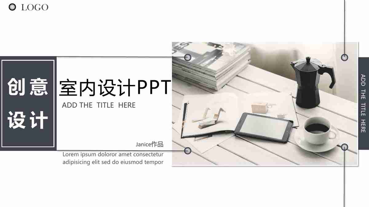 现代简约风PPT模板 - '家居生活之美'主题