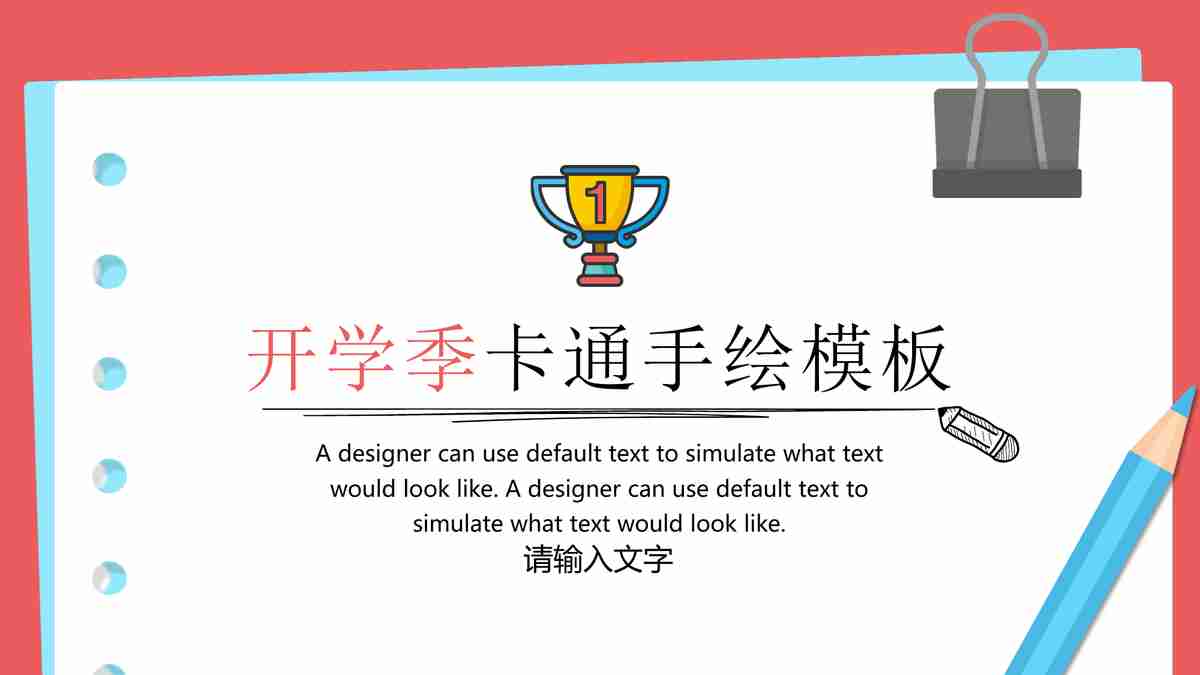 小学数学上册主题模板