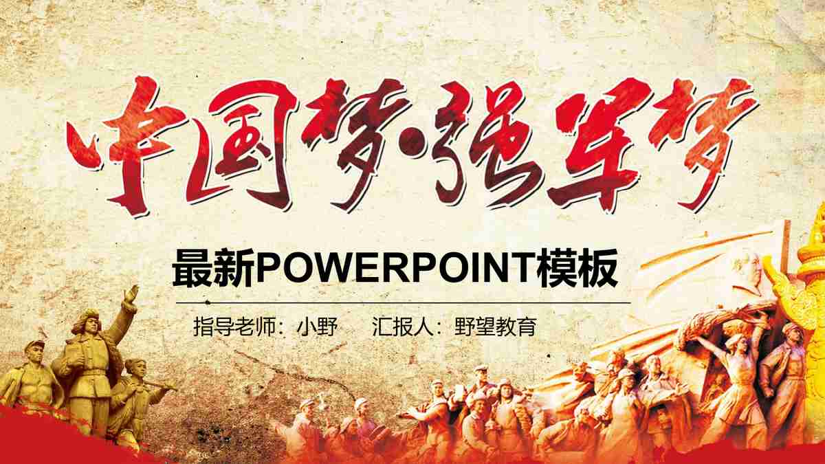 红色主题动态PPT模板