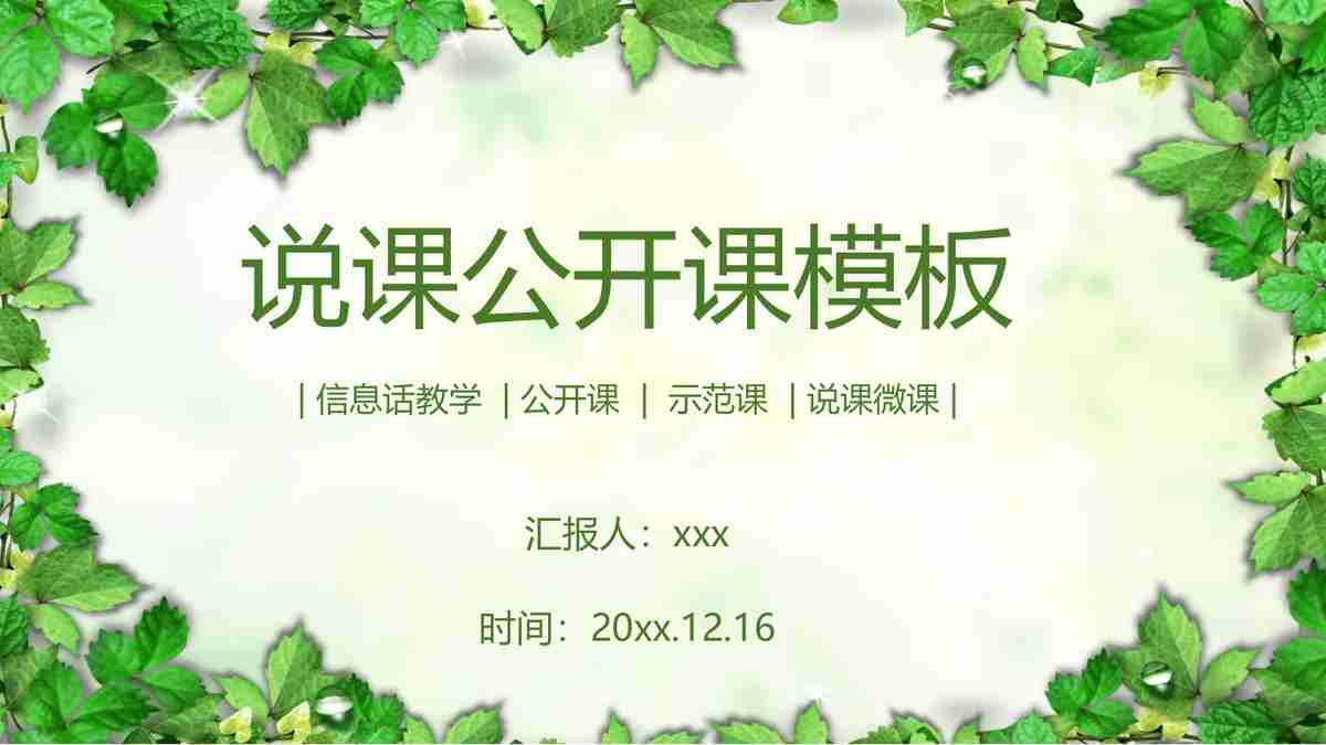 绿色清新风格PPT模板 - 自然与宁静的学习空间