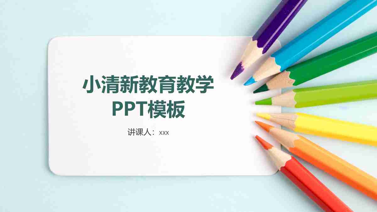 【教育】小学生数学学习PPT模板