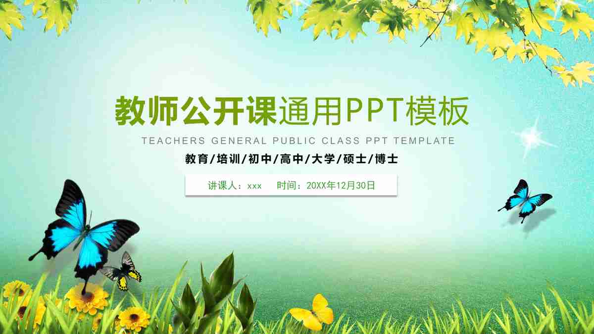 生态绿色商务风PPT模板