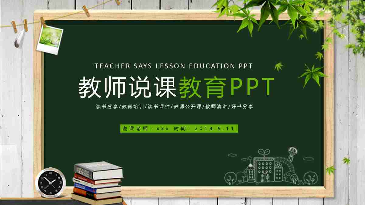 绿色清新自然风PPT模板