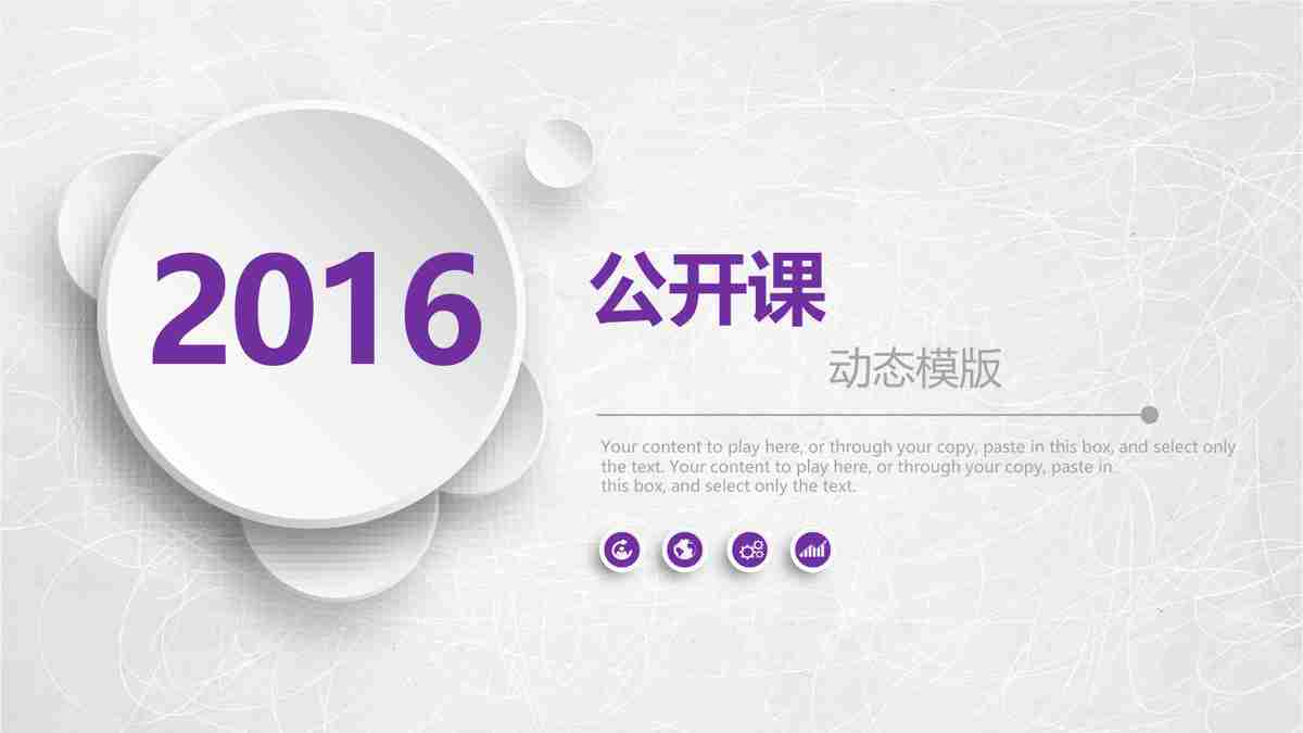 紫色商务风PPT模板