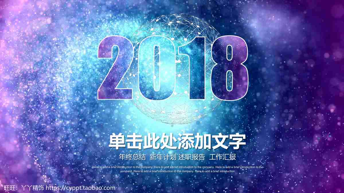 科技感十足的商务风PPT模板