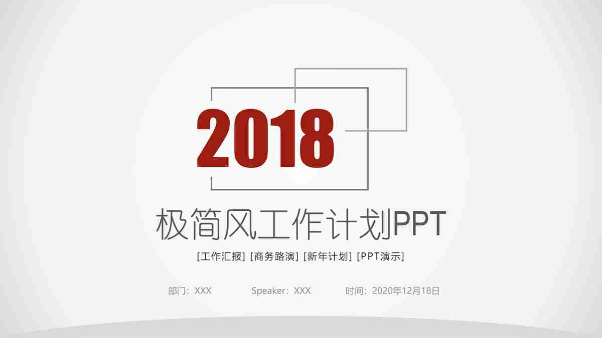 红色主题商务风PPT模板