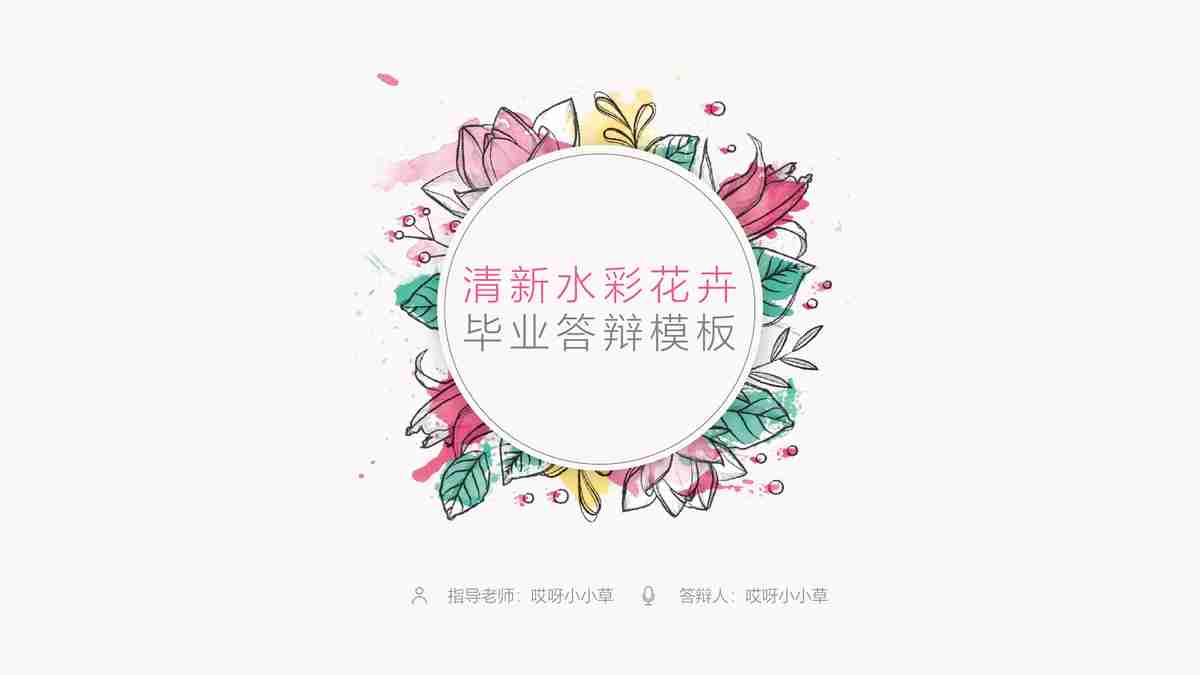 春日繁花主题PPT模板