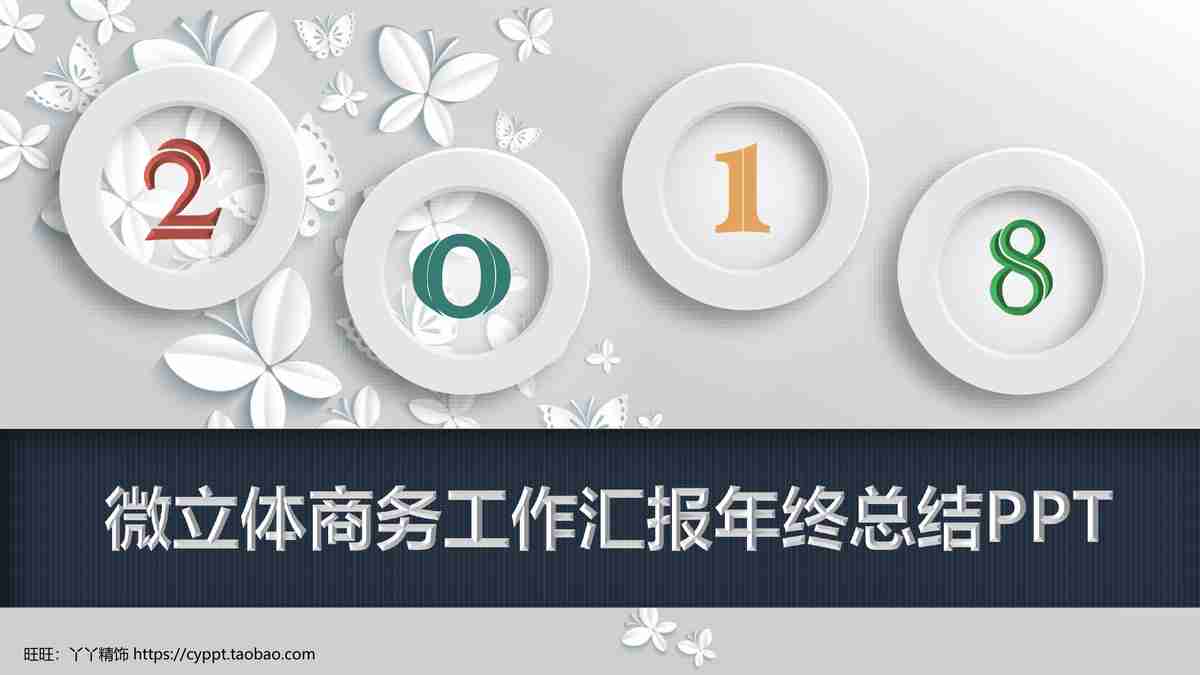 商务风PPT模板：专业与时尚的结合