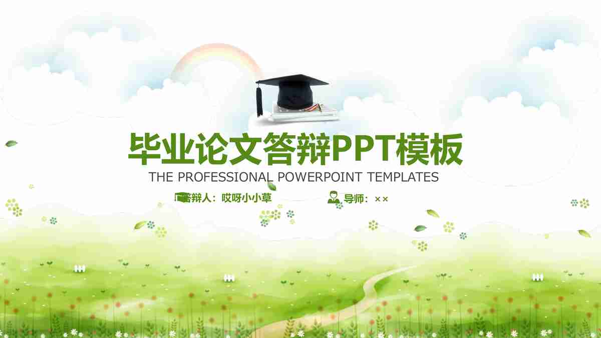 绿色清新商务风PPT模板