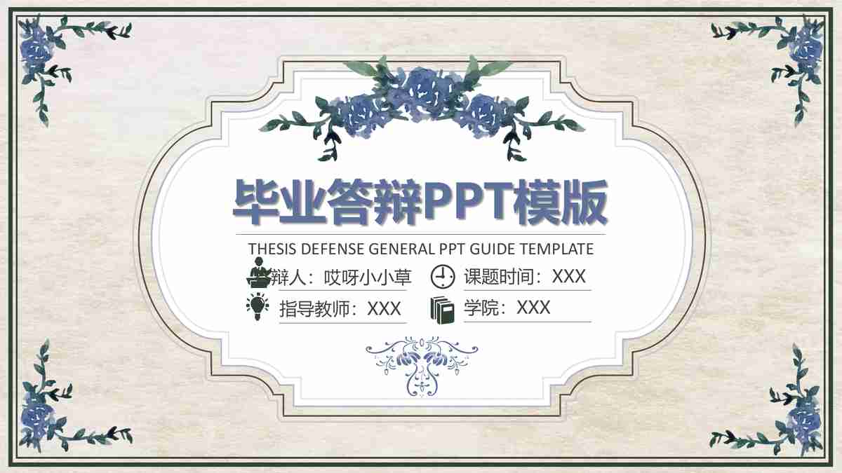 精美商务PPT模板 - 专业与时尚的结合