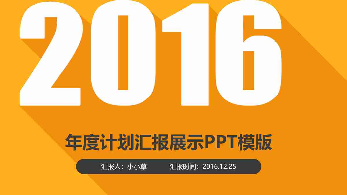 商务风创意PPT模板