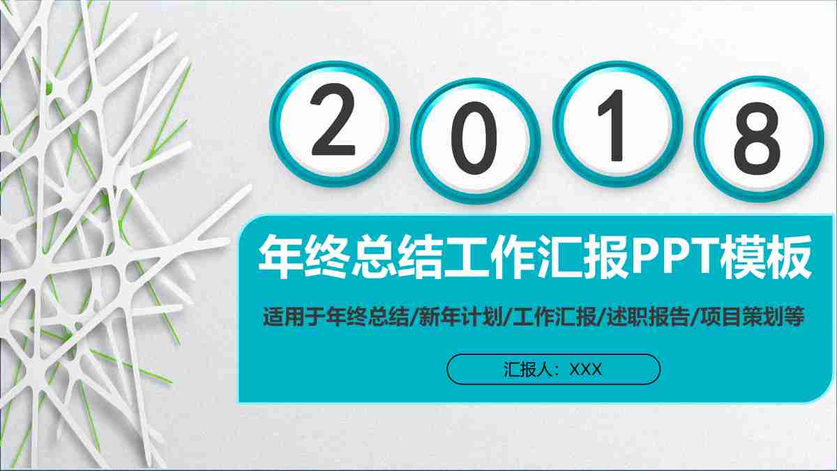 商务风PPT模板：专业与时尚的结合