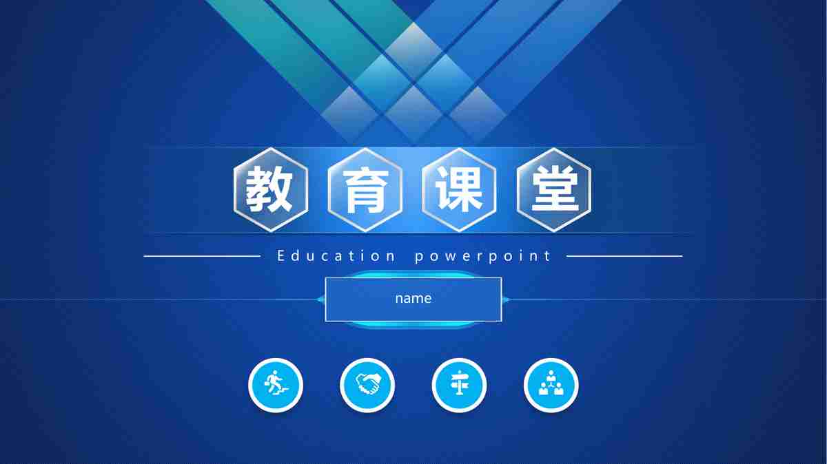 蓝色科技感商务风PPT模板