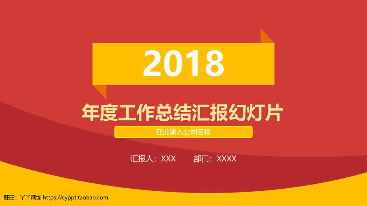 红色主题商务风PPT模板