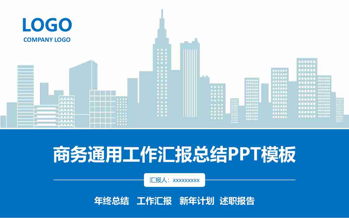 商务风PPT模板：专业与时尚的结合