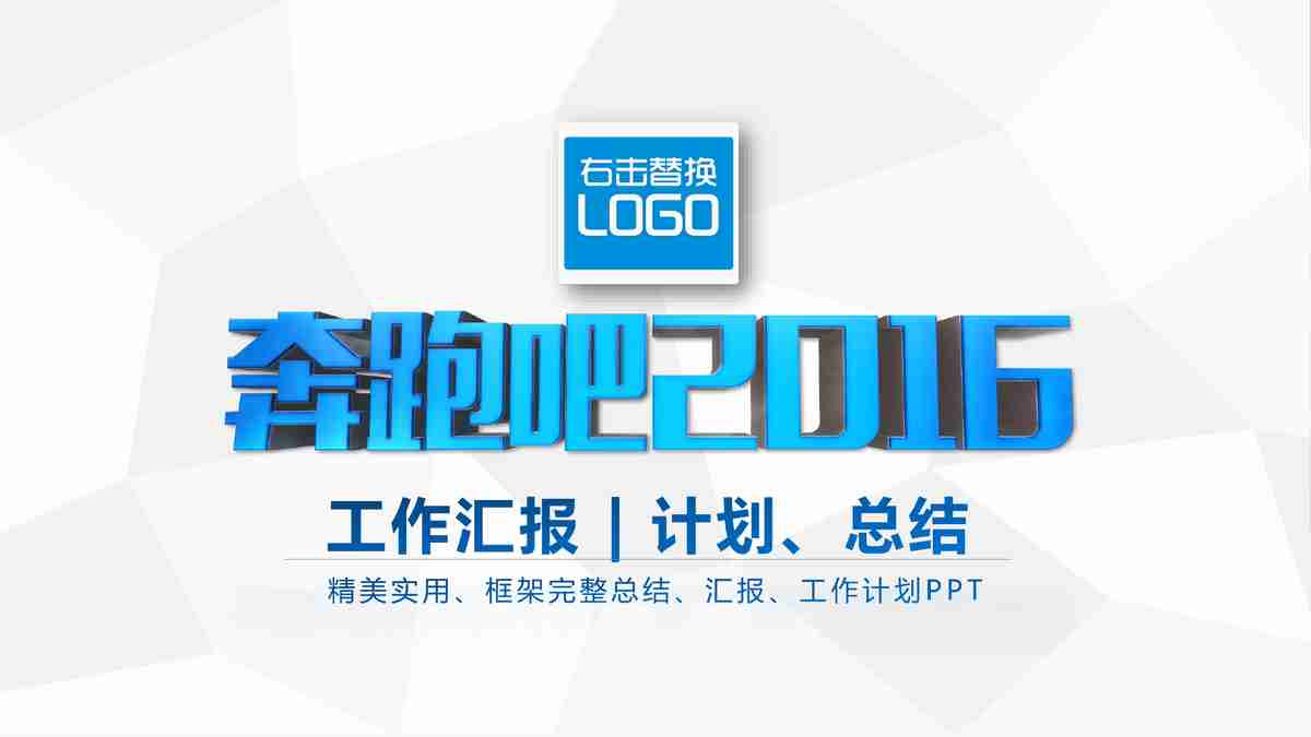 年度工作规划与总结PPT模板