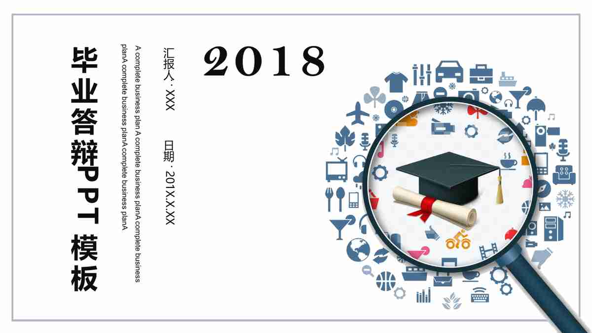 2018年度报告：创新与发展的融合