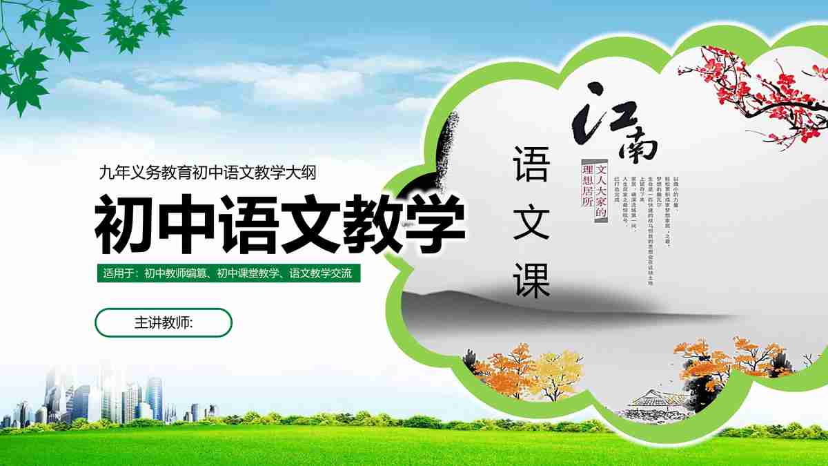 绿色生态农业主题PPT模板