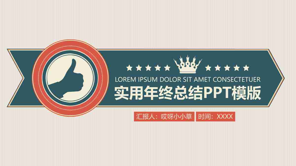 商务风PPT模板：专业与效率并存