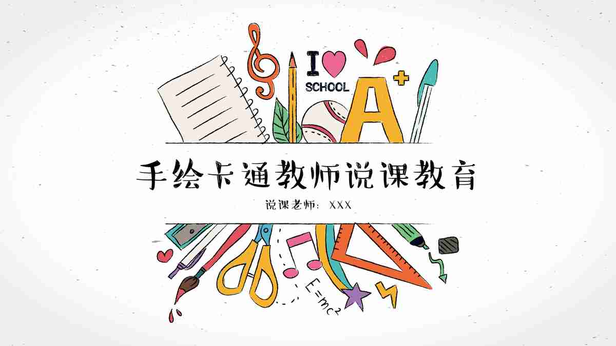 【幼儿园】多彩生活PPT模板 - 幼儿园日常生活教育