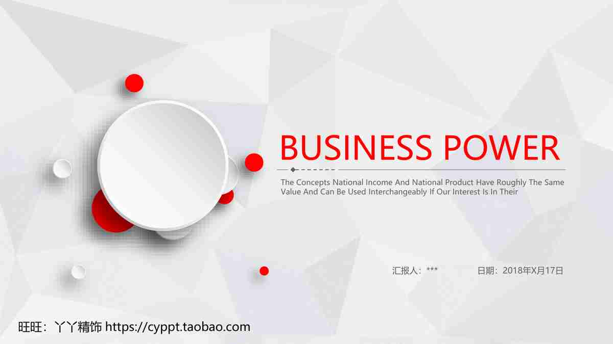 商务风PPT模板 - 专业与时尚的结合