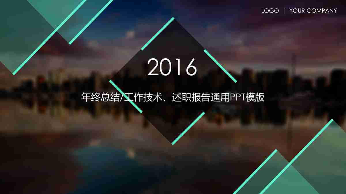 都市风光商务风PPT模板