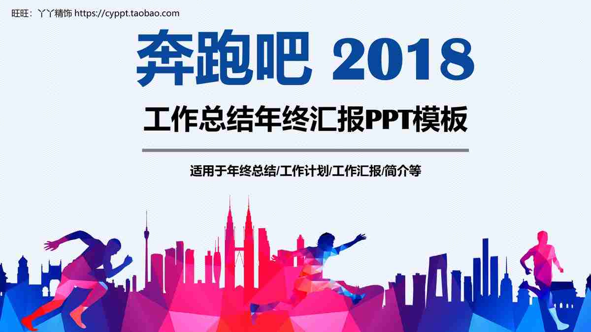 蓝色主题商务风PPT模板