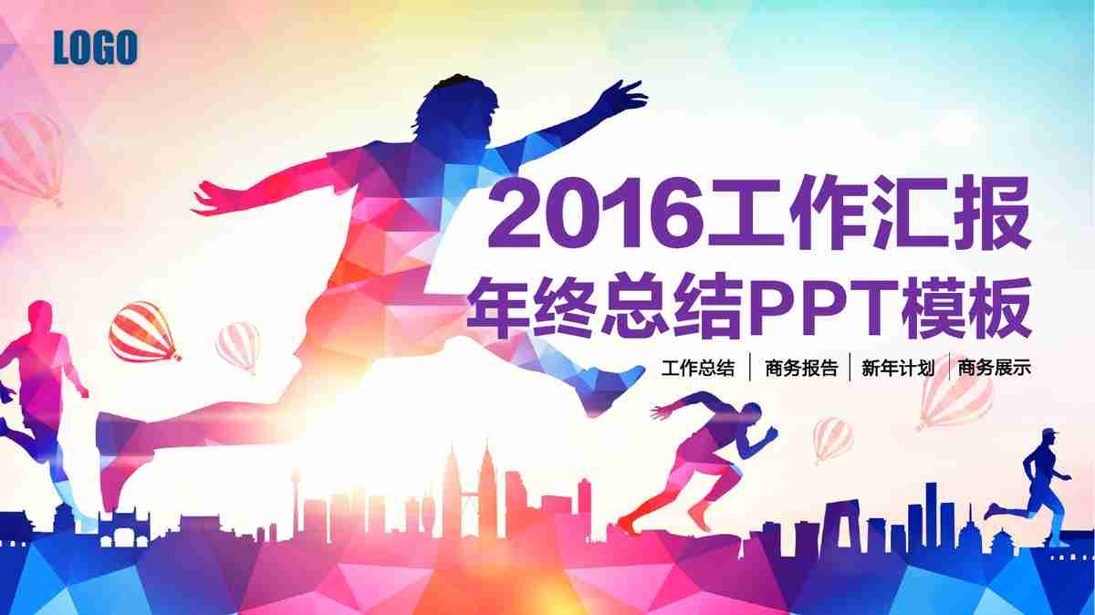 商务风简约大气汇报PPT模板