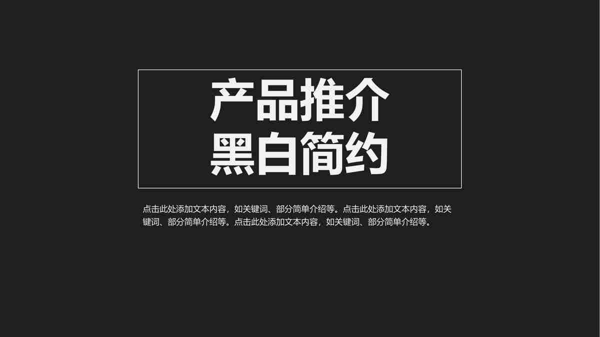 现代商务风PPT模板