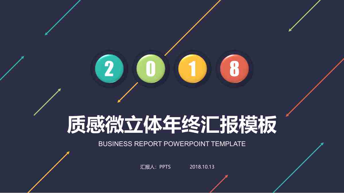 现代商务风PPT模板