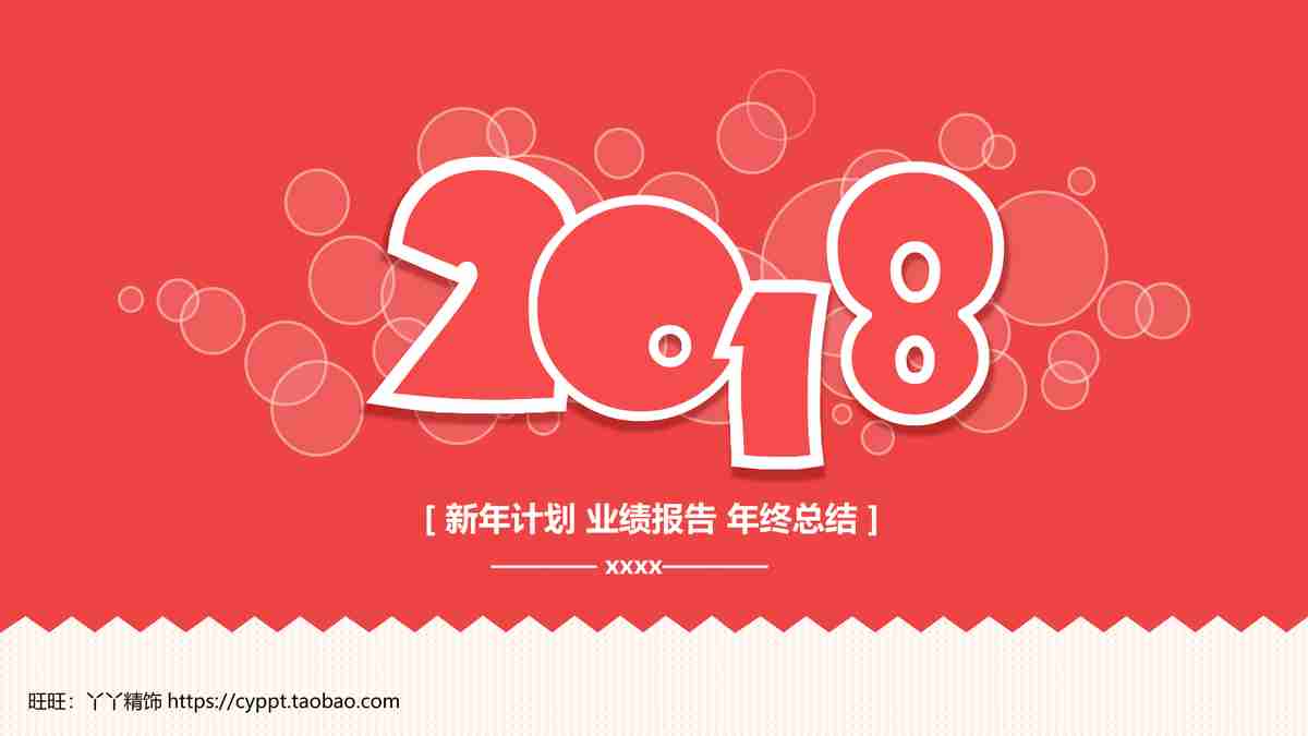 红色主题商务风PPT模板