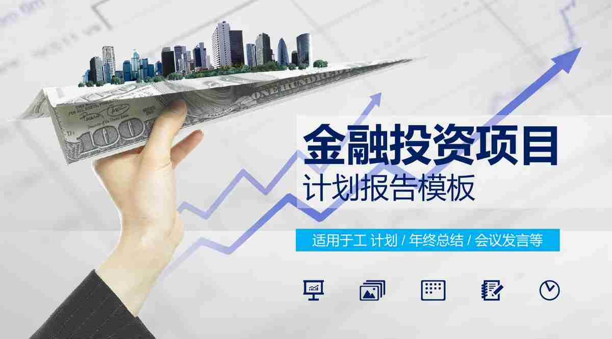 商务风PPT模板 - 专业与创意的融合