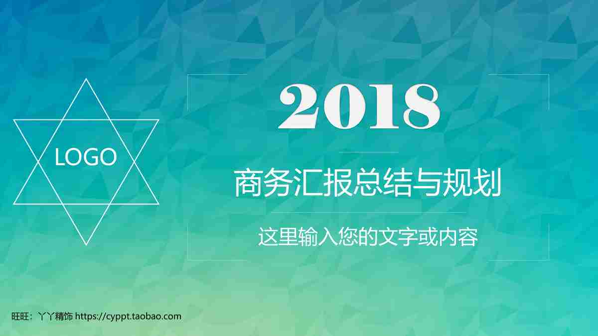 2018商务计划与规划