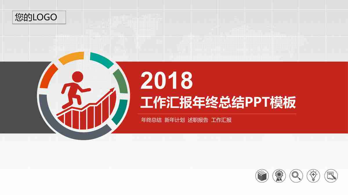 红色主题商务风PPT模板