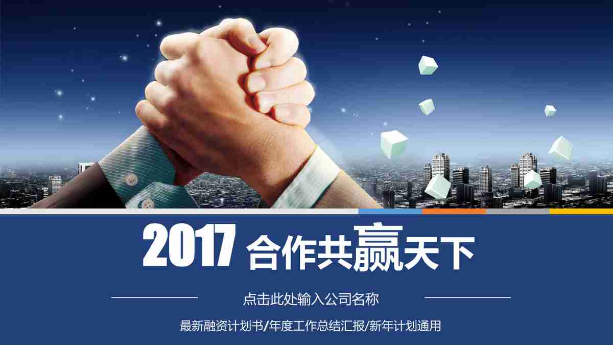 商务风PPT模板：蓝色与白色的经典搭配