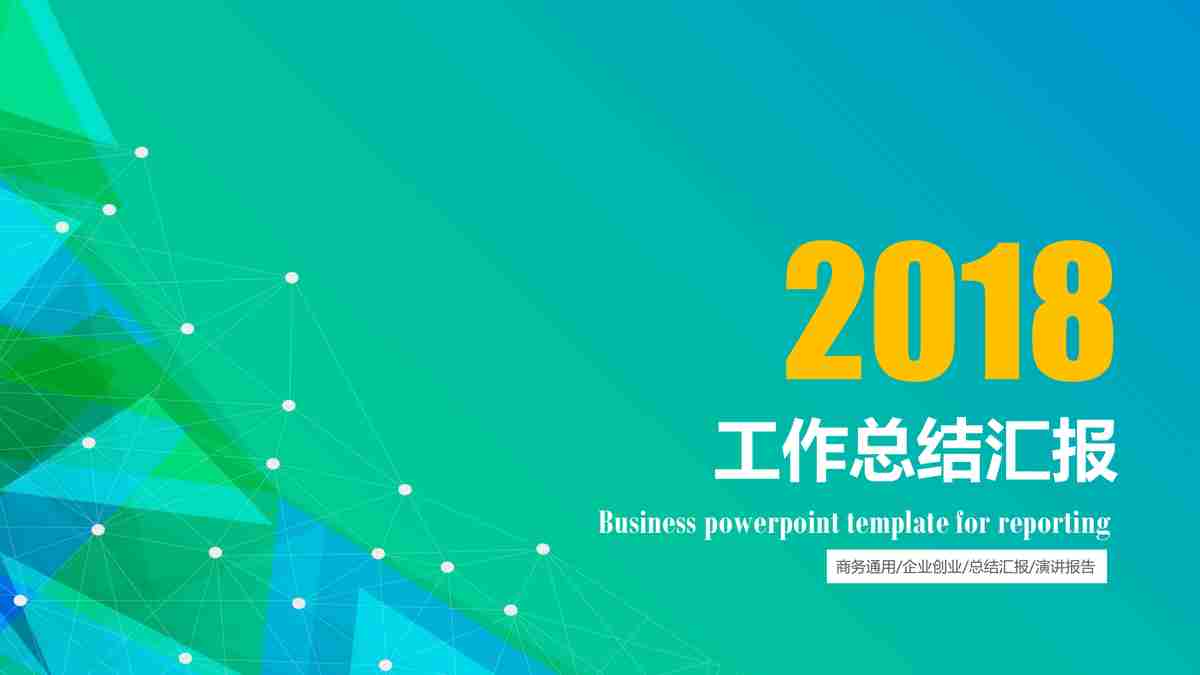 商务风PPT模板：绿色与橙色的巧妙融合